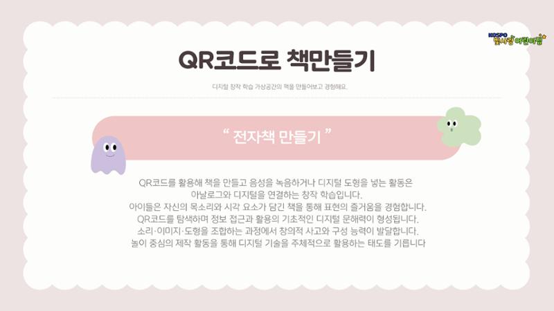 디지털 놀이터 2 16페이지