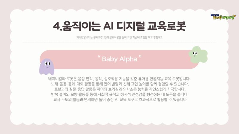디지털 놀이터 2 4페이지
