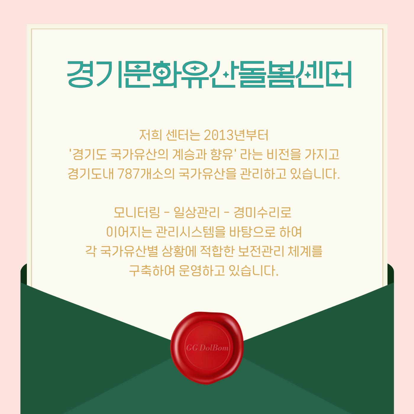 GG문화유산돌봄 44호 2페이지