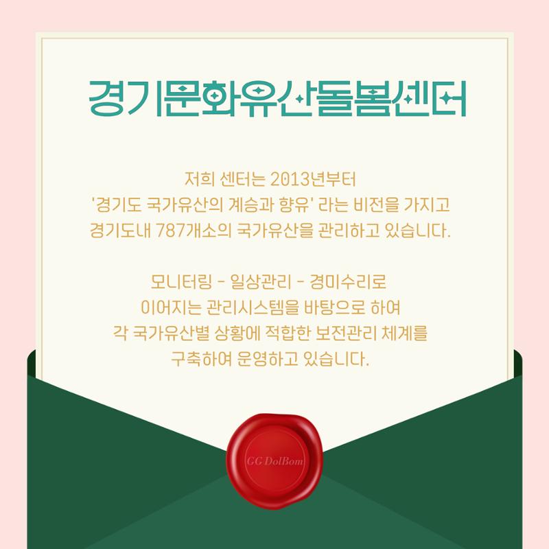 GG문화유산돌봄 44호 2페이지