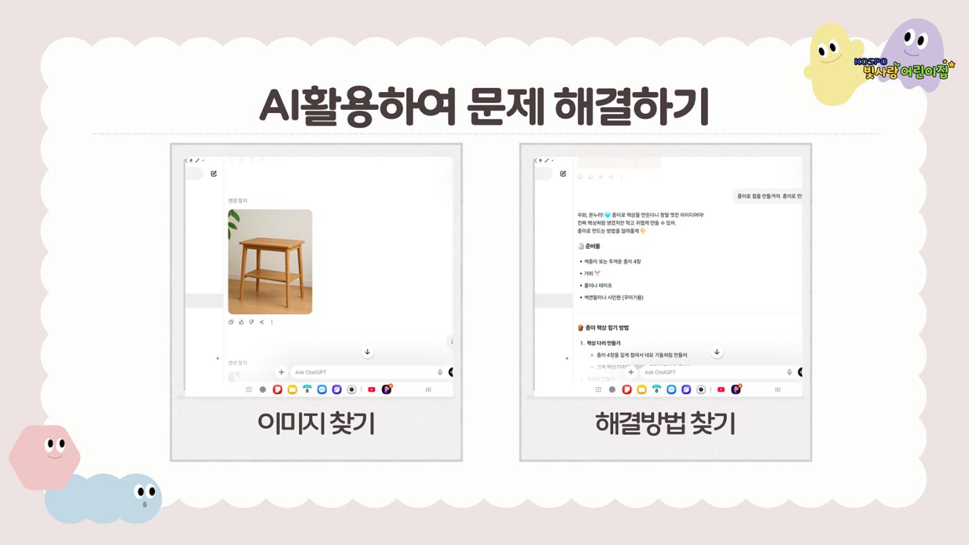 AI 로봇 디지털 교육 사례 4페이지