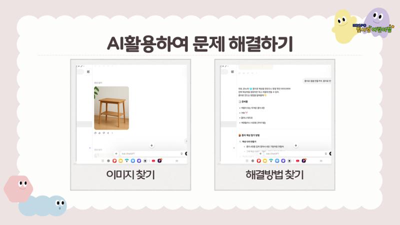 AI 로봇 디지털 교육 사례 4페이지
