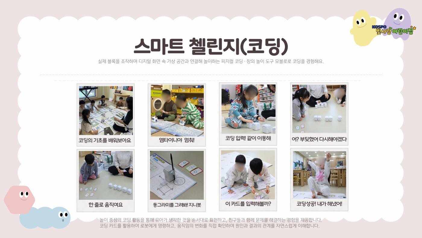 AI 로봇 디지털 교육 사례 7페이지