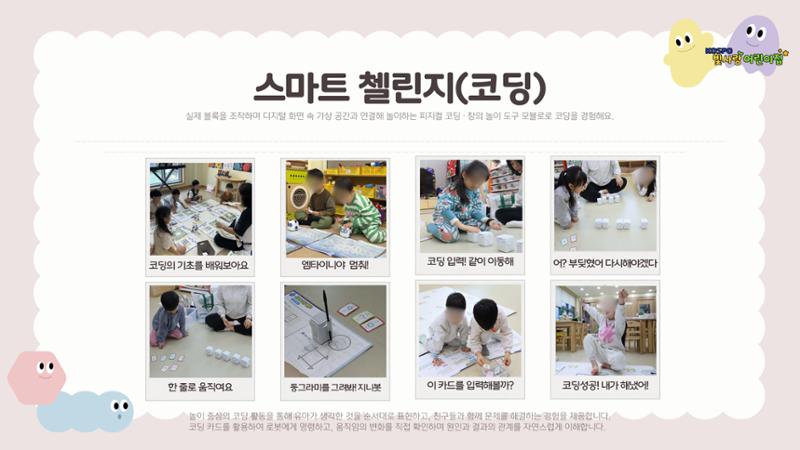 AI 로봇 디지털 교육 사례 7페이지