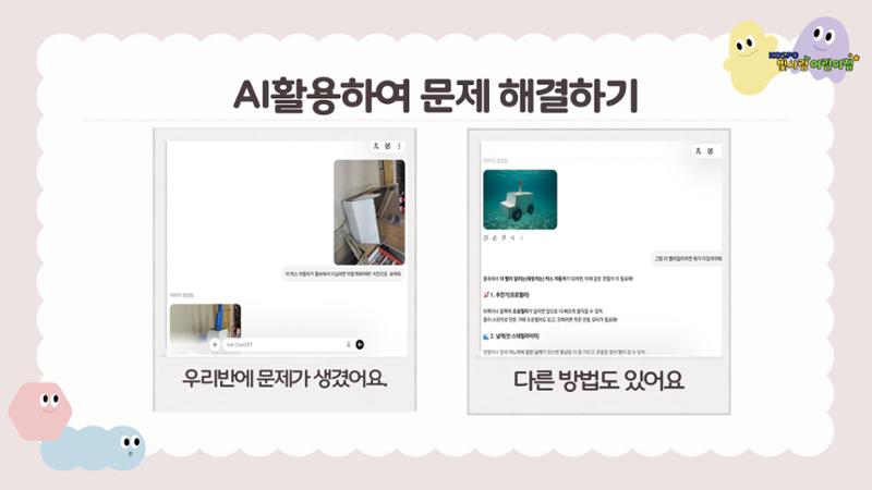 AI 로봇 디지털 교육 사례 3페이지