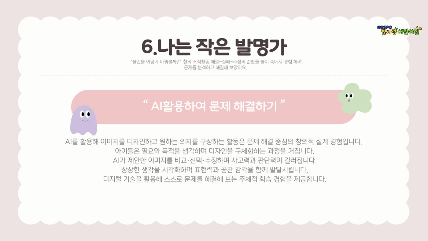 AI 로봇 디지털 교육 사례 1페이지