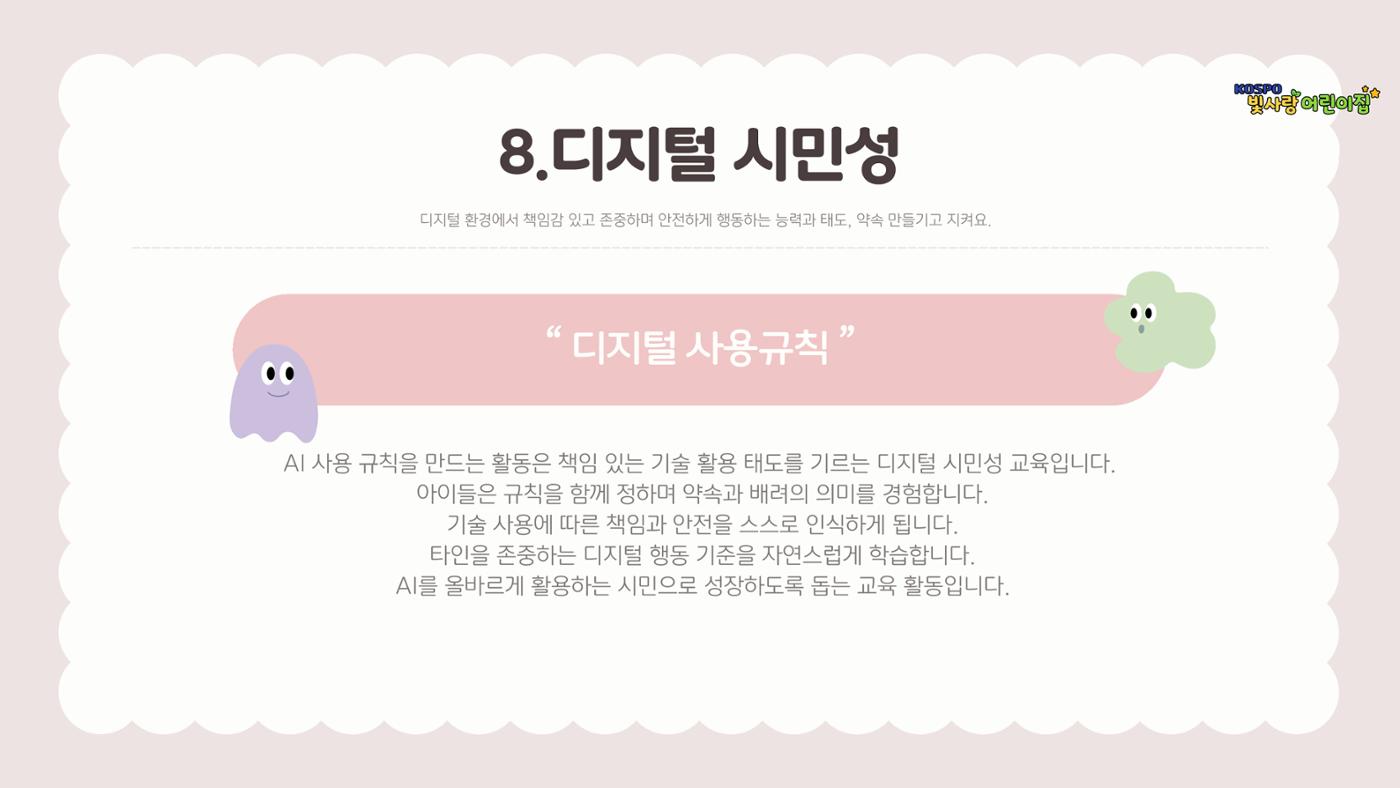 AI 로봇 디지털 교육 사례 9페이지