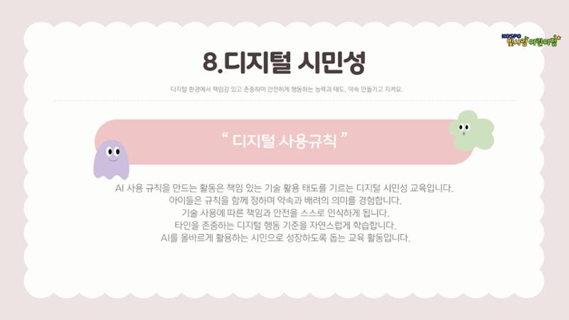 AI 로봇 디지털 교육 사례 9페이지
