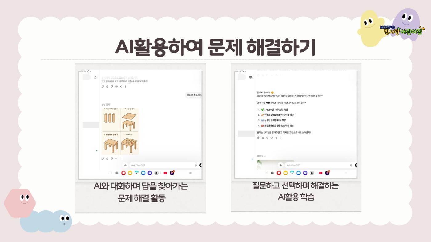 AI 로봇 디지털 교육 사례 2페이지