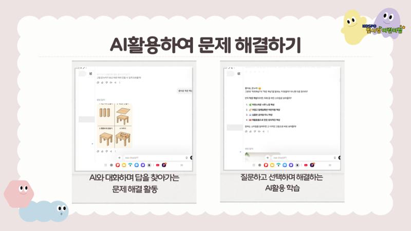 AI 로봇 디지털 교육 사례 2페이지