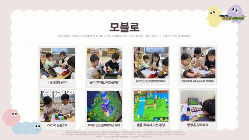 AI 로봇 디지털 교육 사례 6페이지