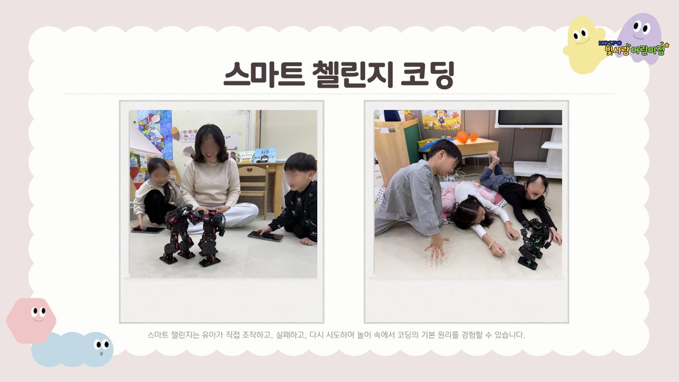 AI 로봇 디지털 교육 사례 8페이지