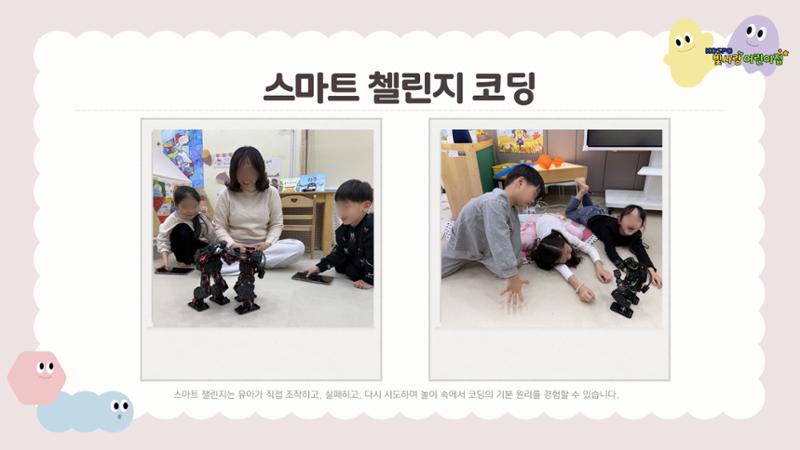 AI 로봇 디지털 교육 사례 8페이지