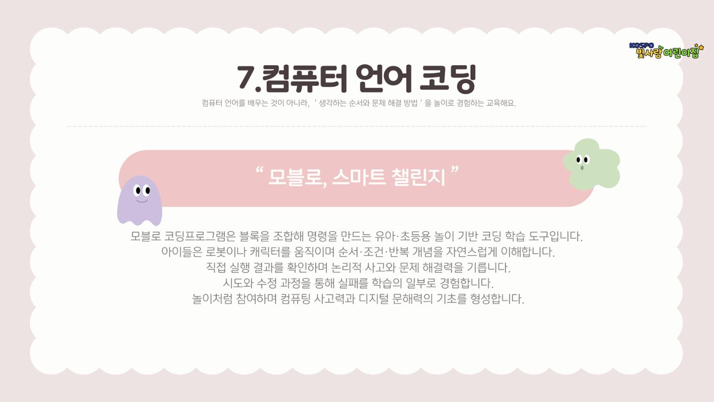 AI 로봇 디지털 교육 사례 5페이지