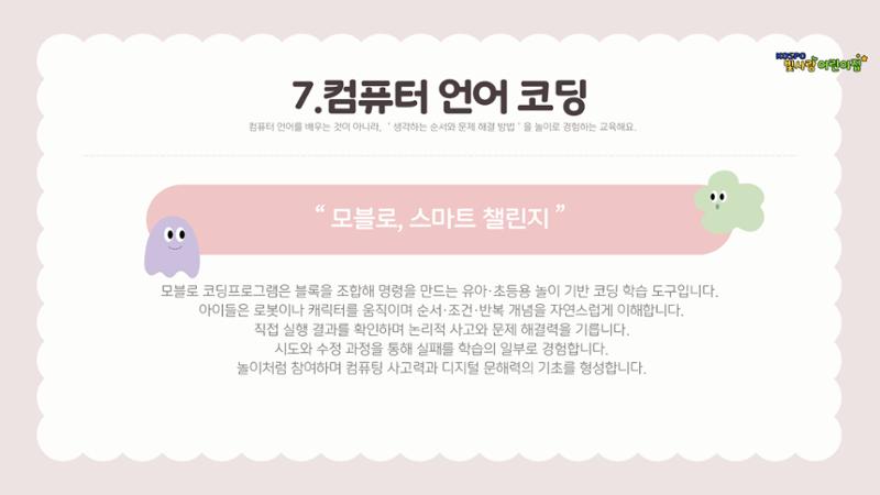 AI 로봇 디지털 교육 사례 5페이지