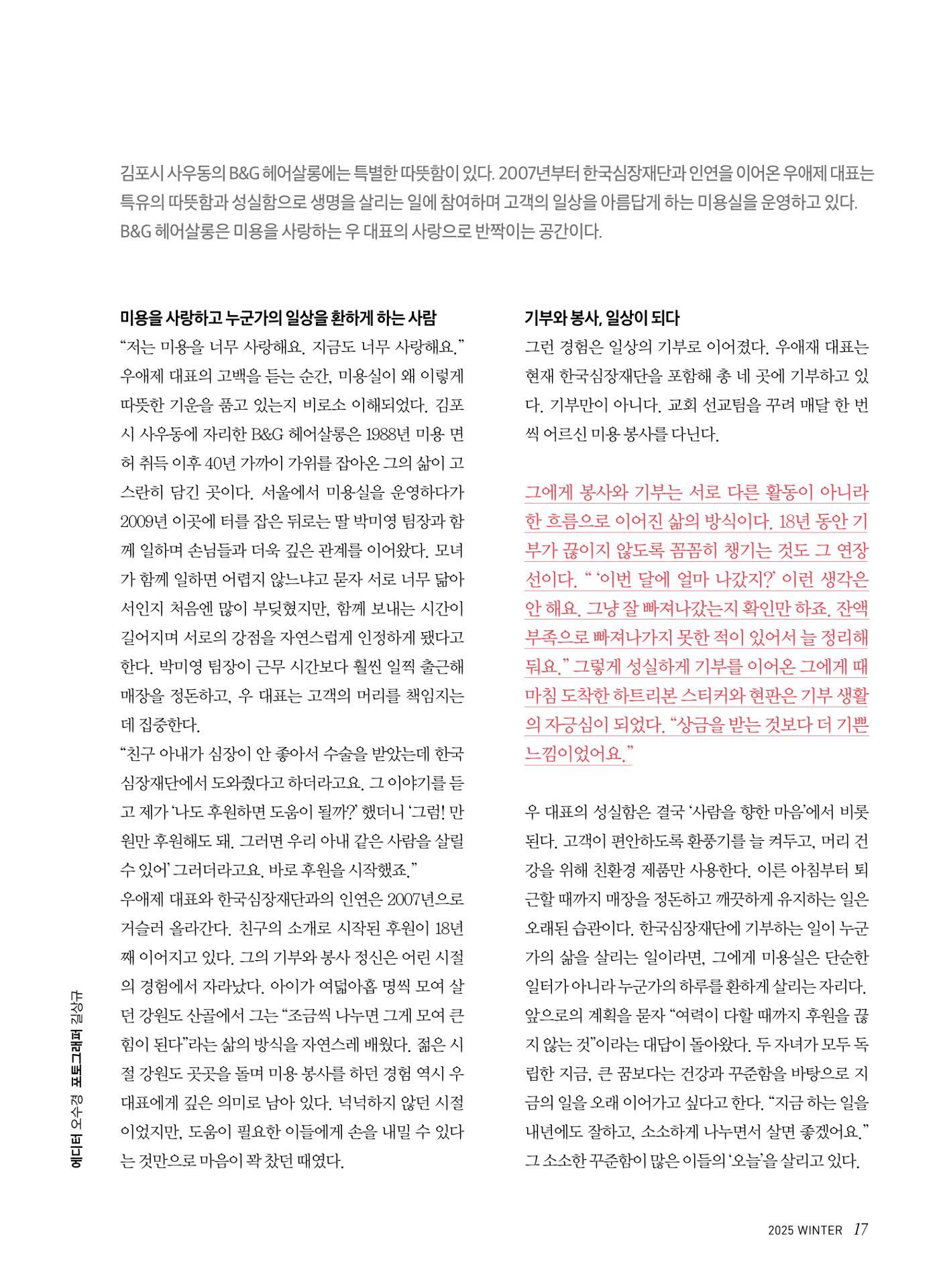2025 심장소식 겨울호 148호 17페이지