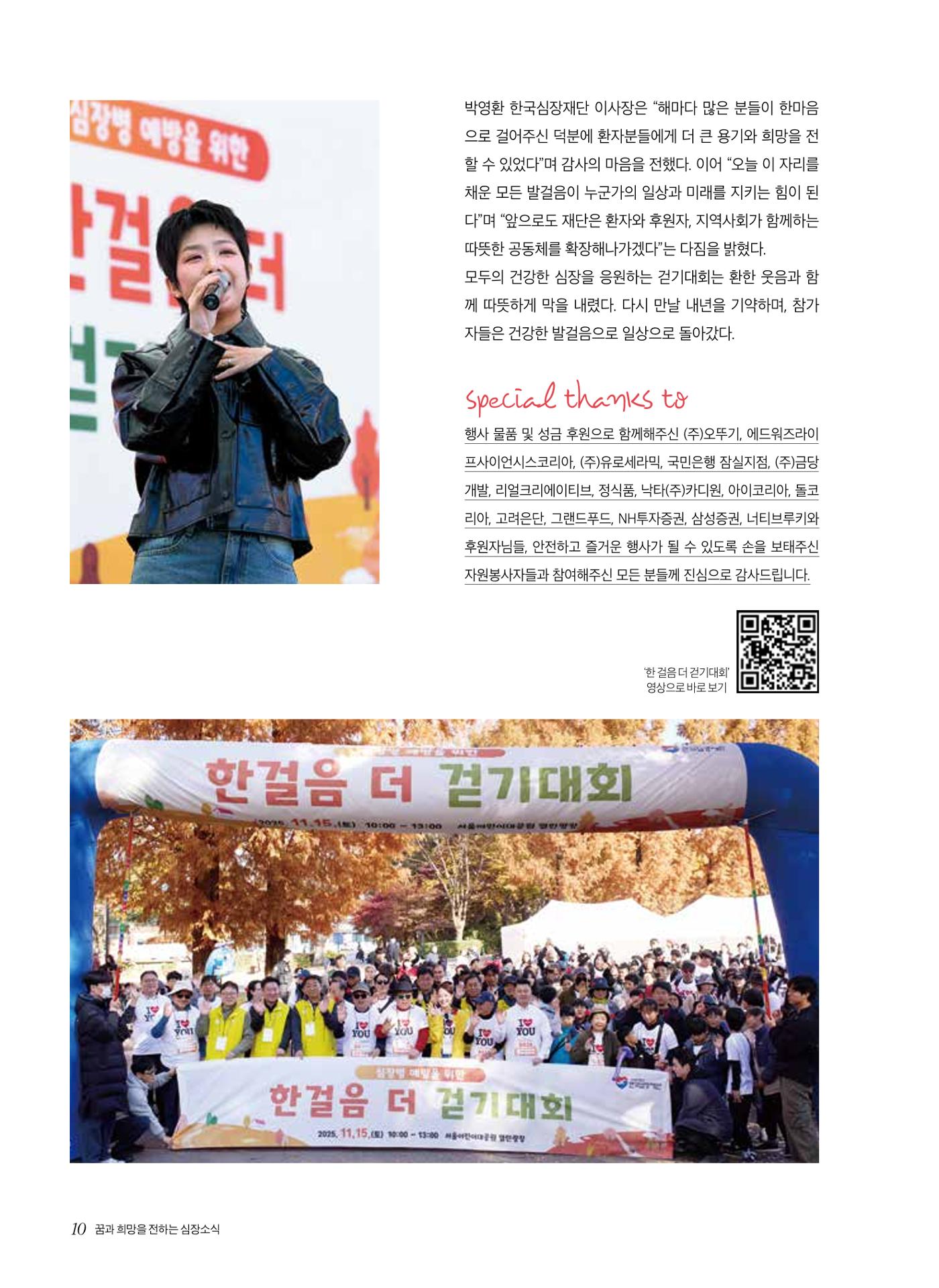2025 심장소식 겨울호 148호 10페이지