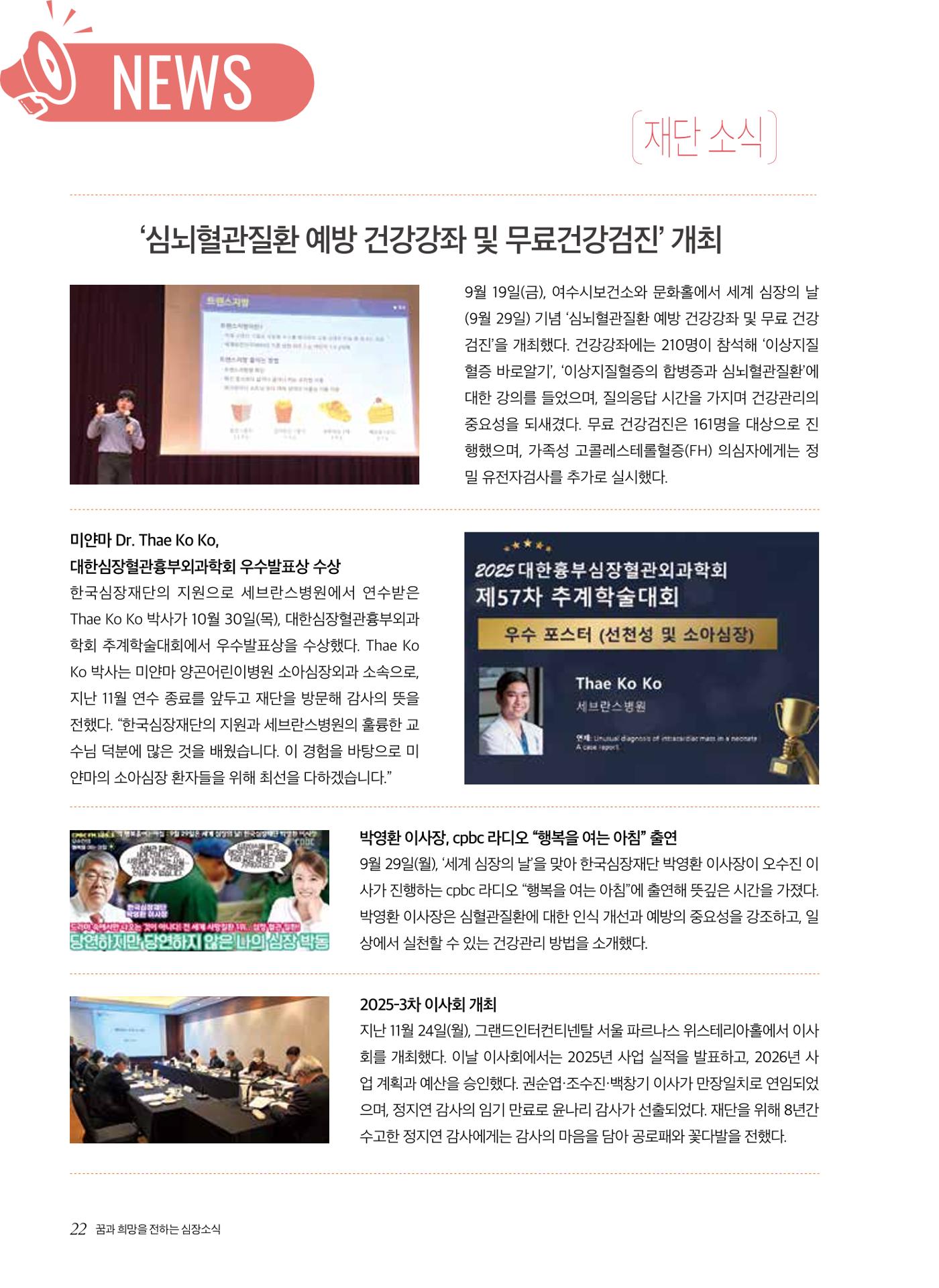 2025 심장소식 겨울호 148호 22페이지