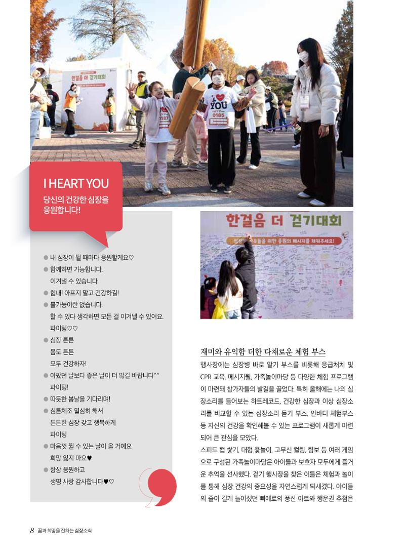2025 심장소식 겨울호 148호 8페이지
