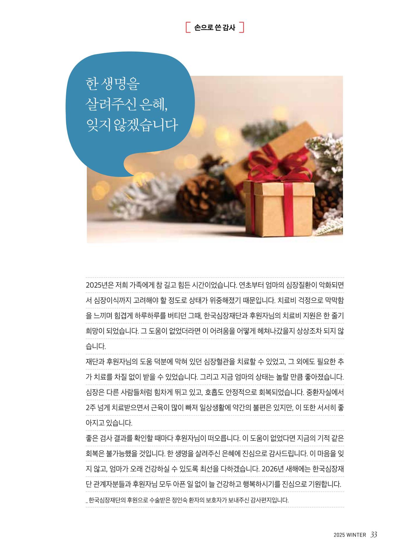 2025 심장소식 겨울호 148호 33페이지