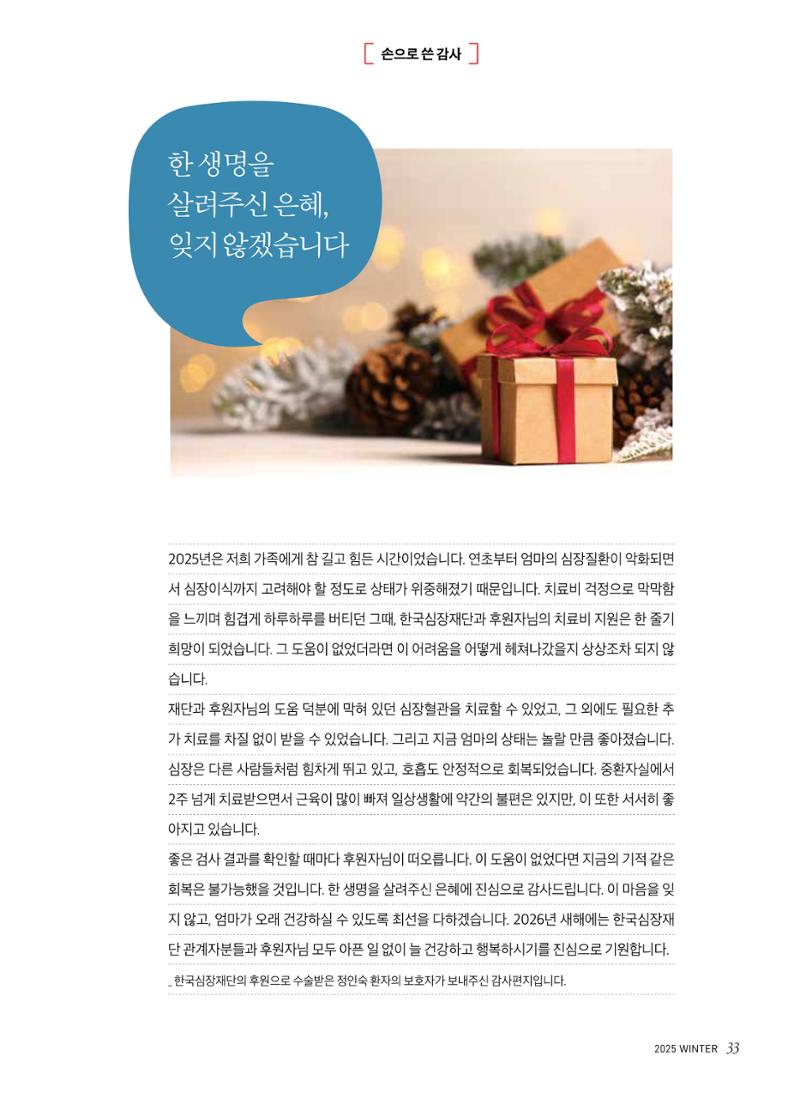 2025 심장소식 겨울호 148호 33페이지