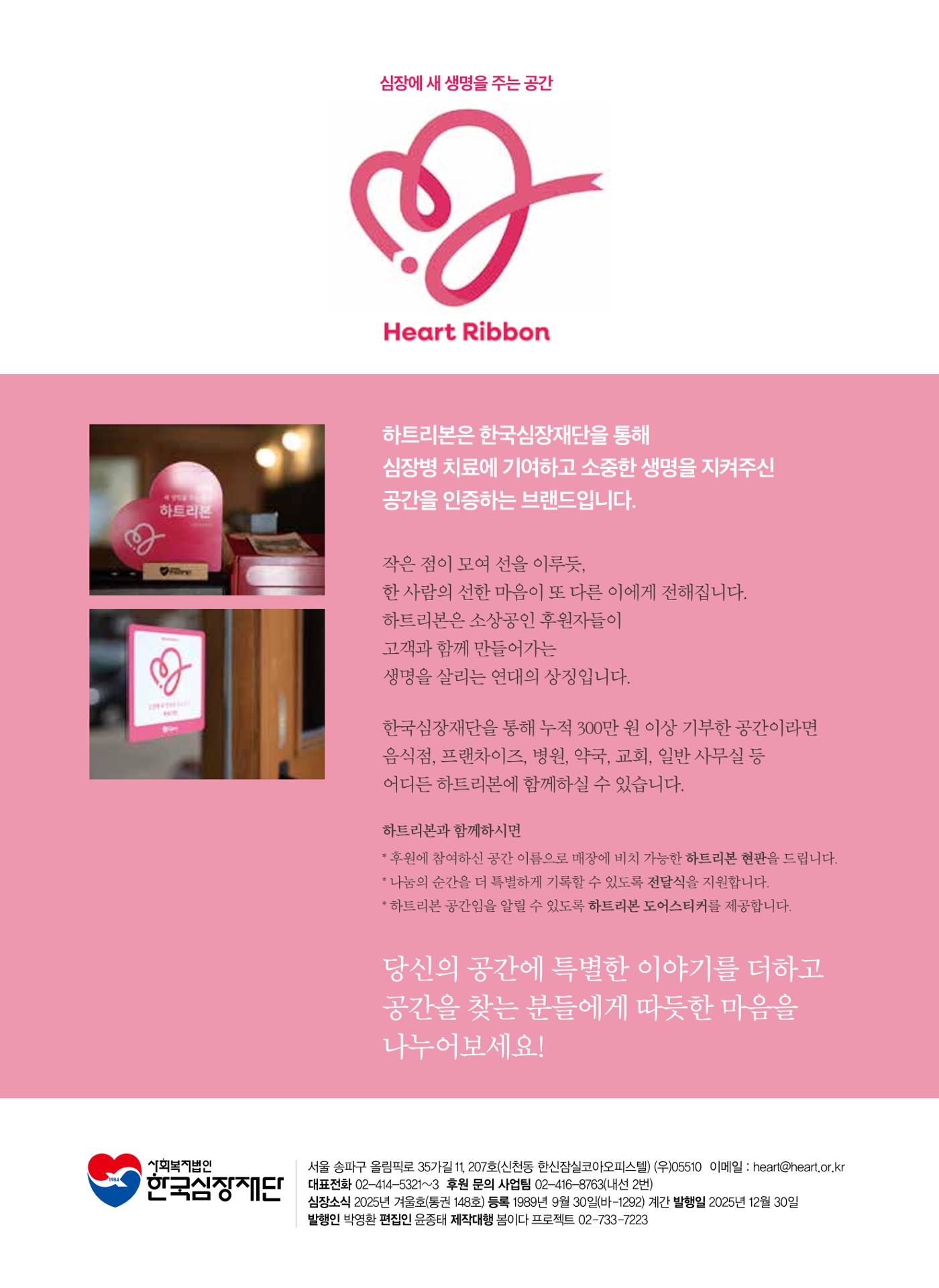2025 심장소식 겨울호 148호 36페이지