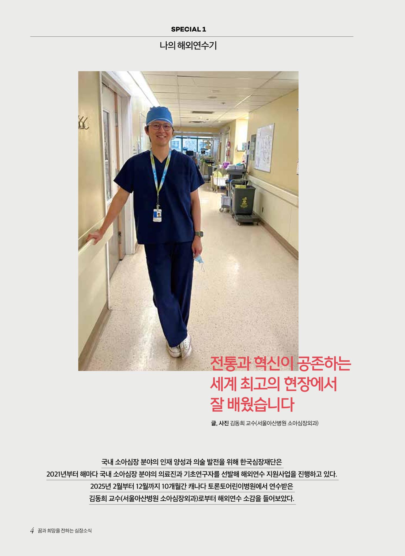 2025 심장소식 겨울호 148호 4페이지