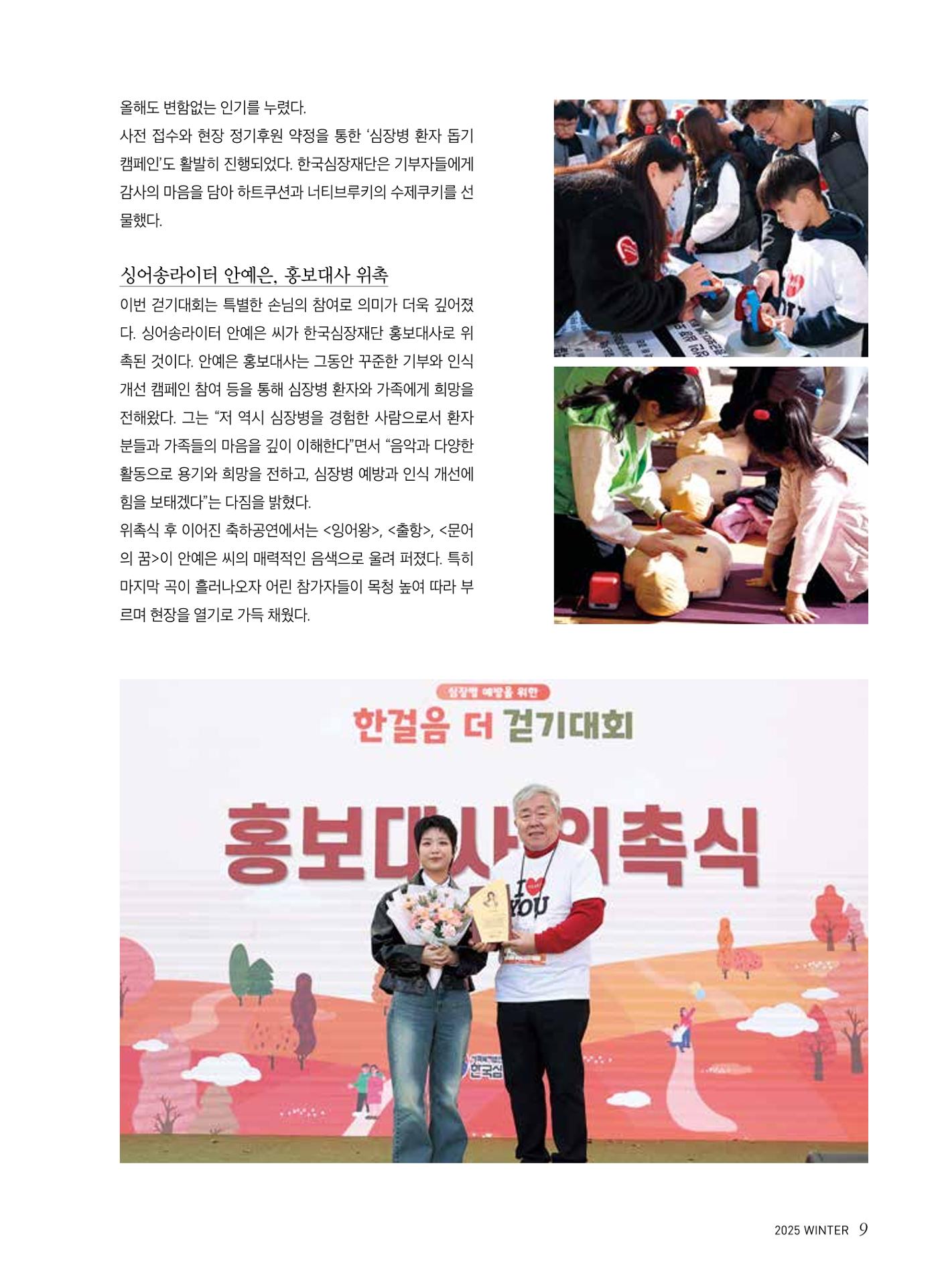 2025 심장소식 겨울호 148호 9페이지