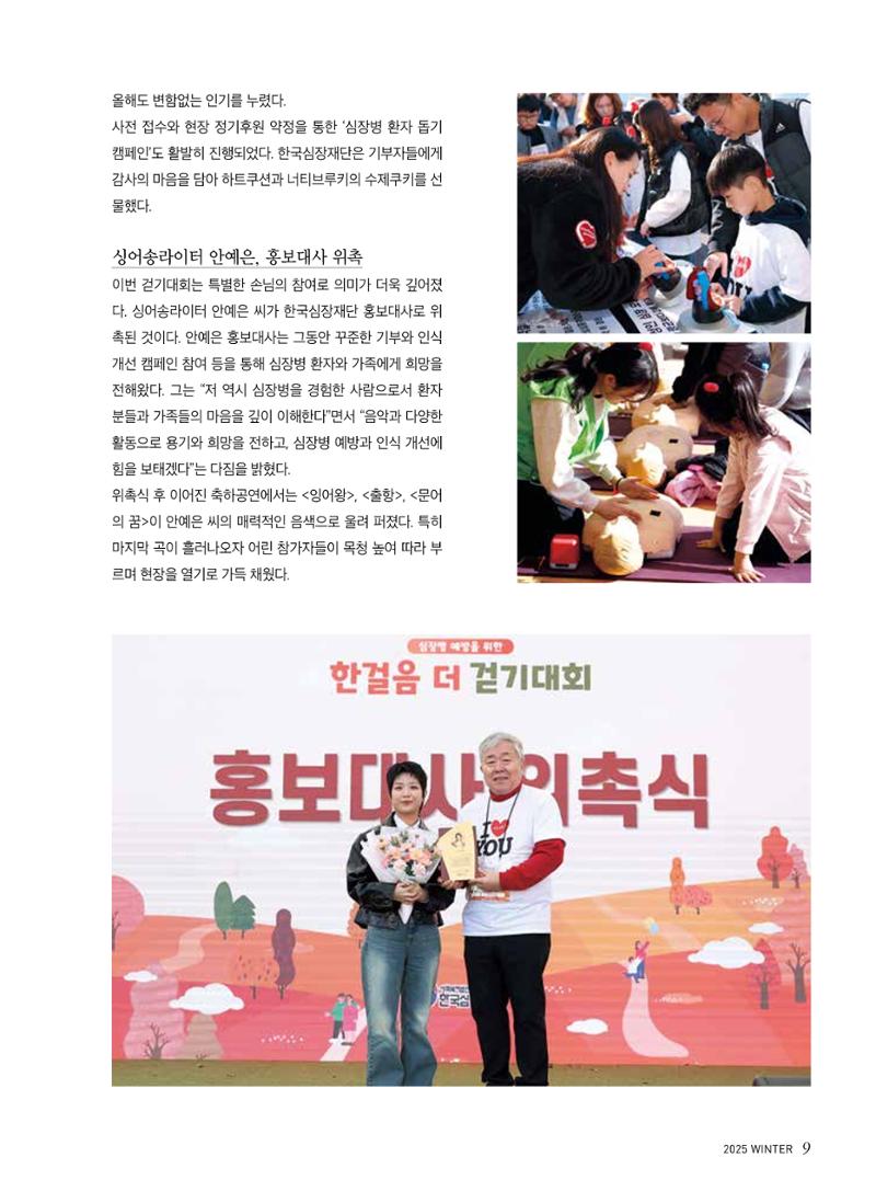 2025 심장소식 겨울호 148호 9페이지