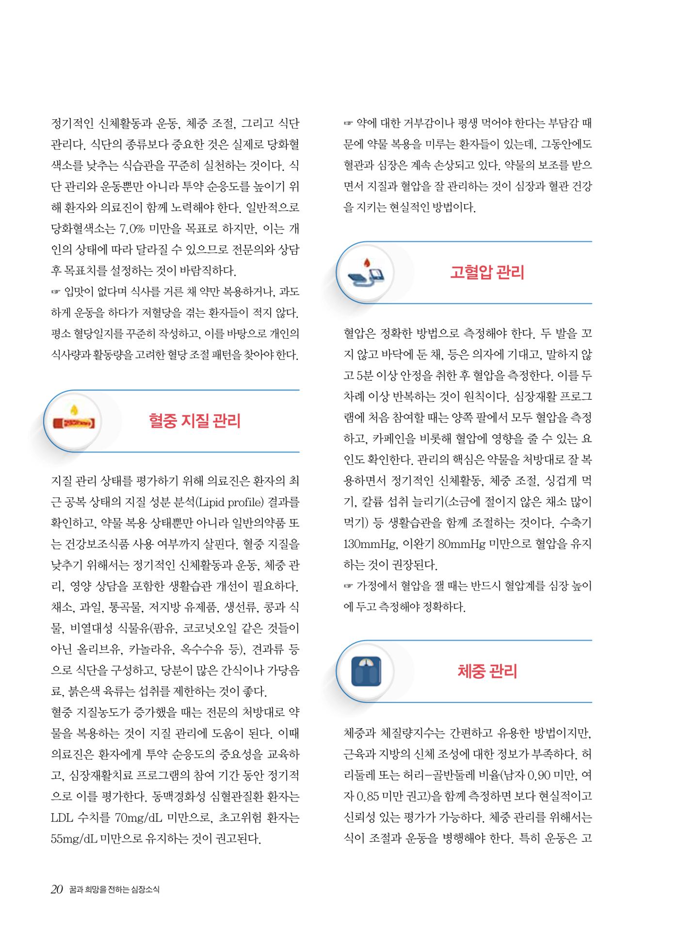 2025 심장소식 겨울호 148호 20페이지