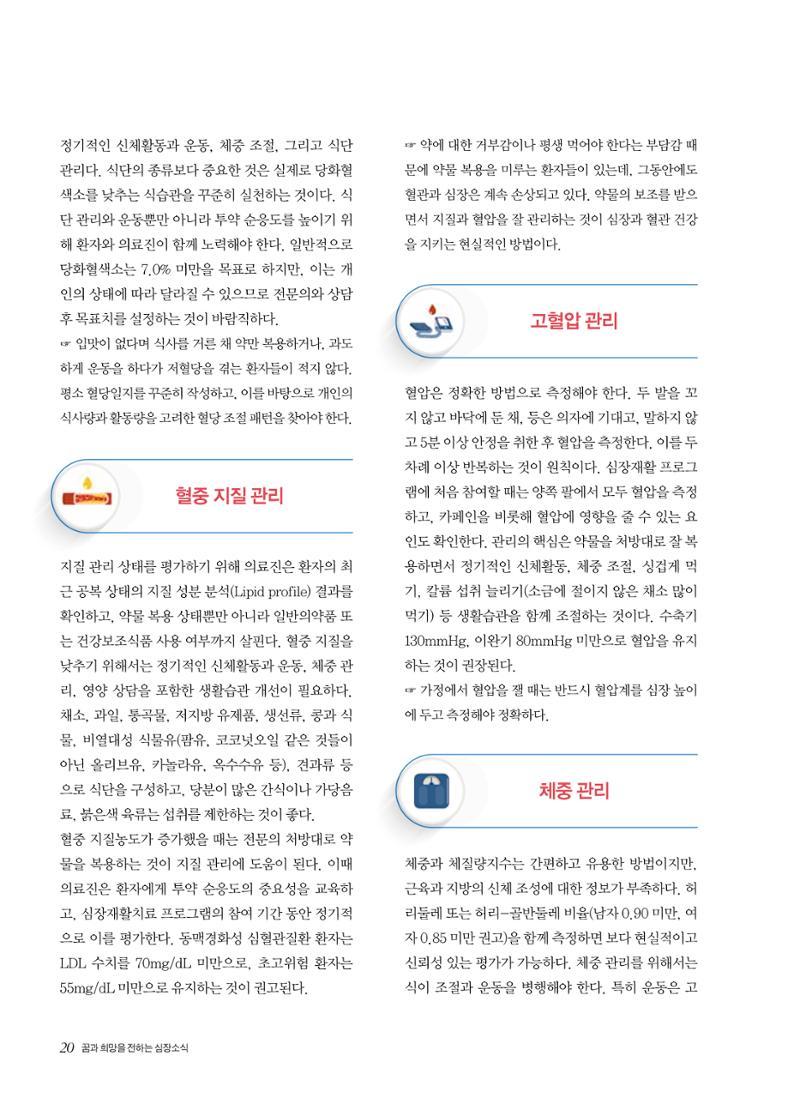 2025 심장소식 겨울호 148호 20페이지