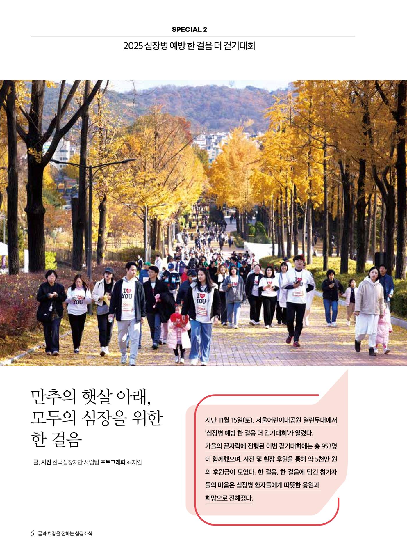 2025 심장소식 겨울호 148호 6페이지