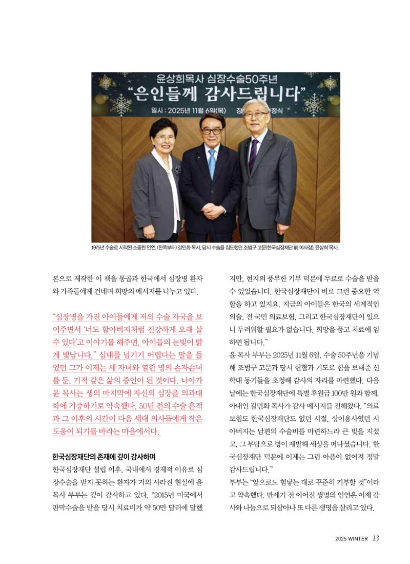 2025 심장소식 겨울호 148호 13페이지