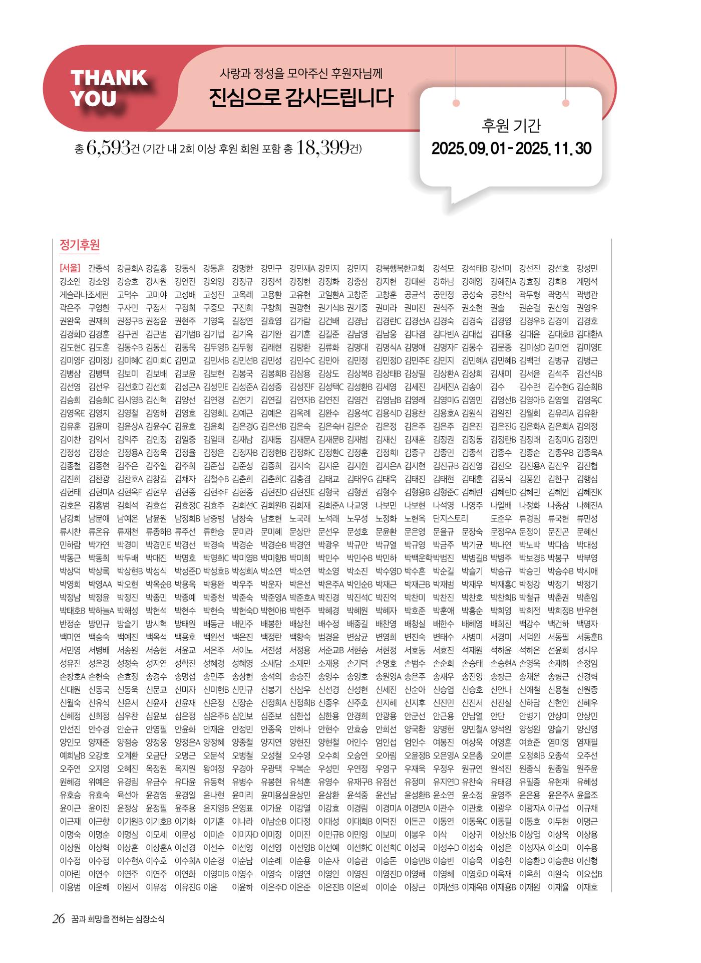 2025 심장소식 겨울호 148호 26페이지