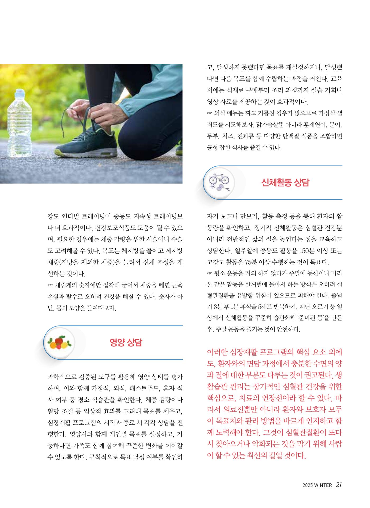 2025 심장소식 겨울호 148호 21페이지
