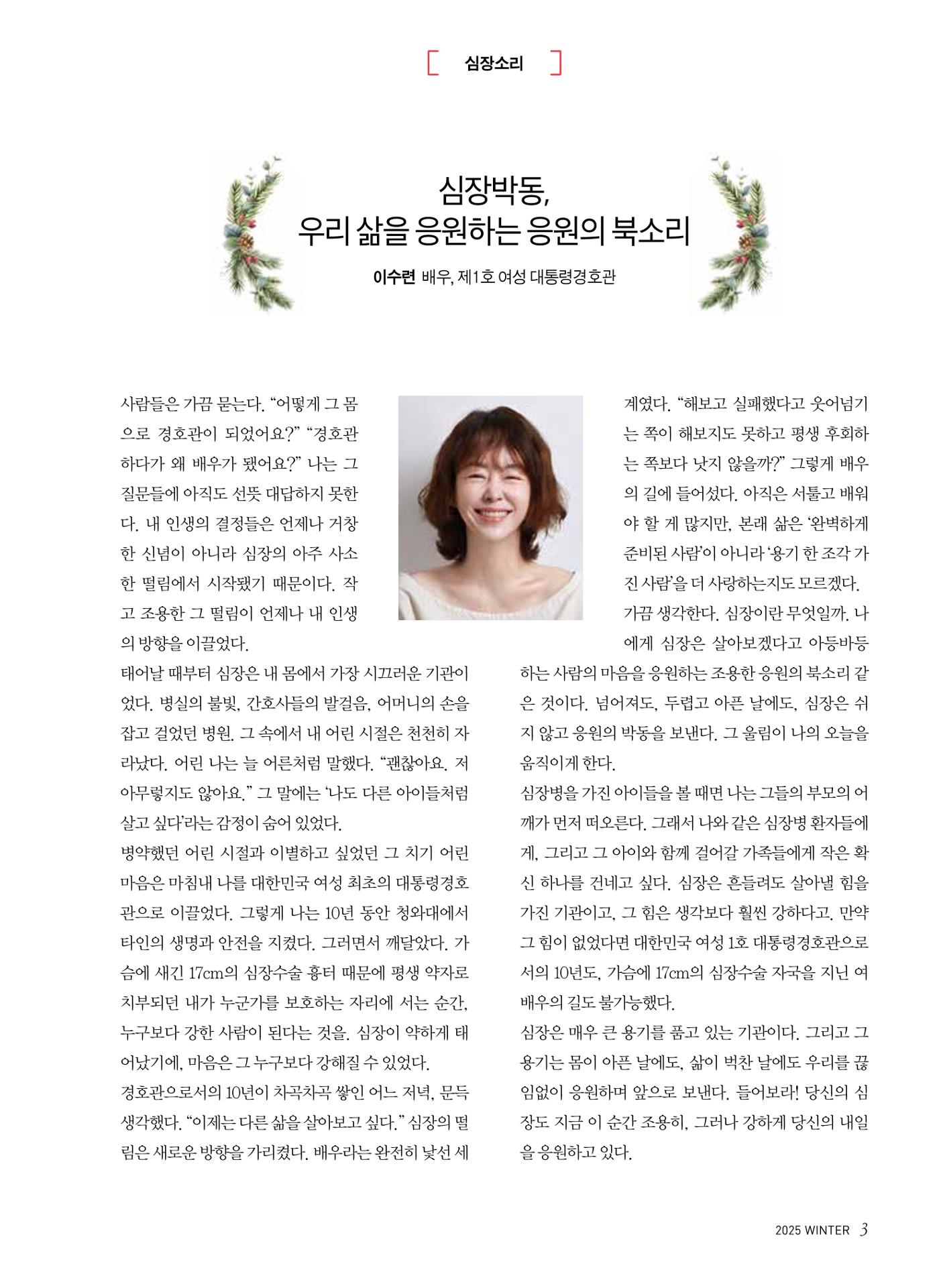 2025 심장소식 겨울호 148호 3페이지