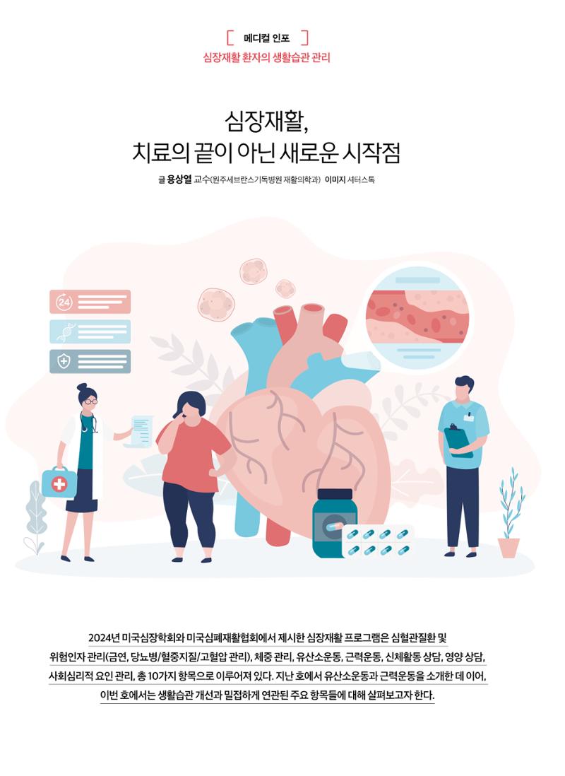 2025 심장소식 겨울호 148호 18페이지