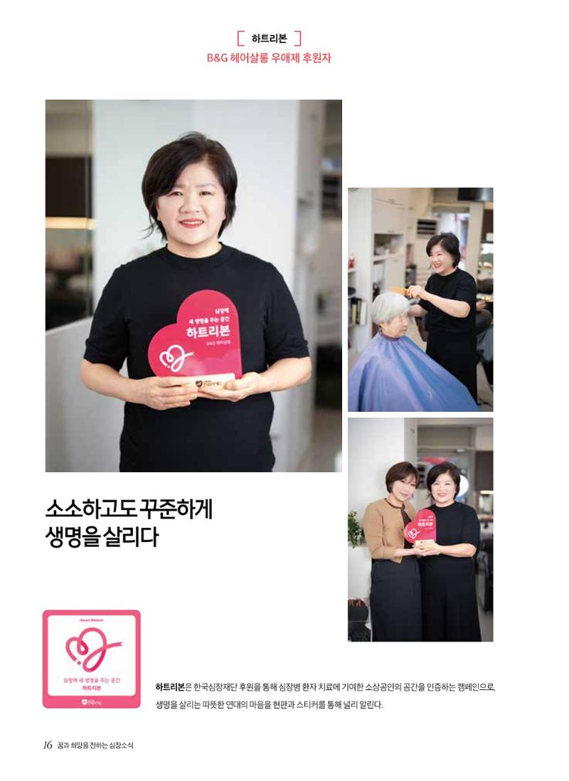 2025 심장소식 겨울호 148호 16페이지