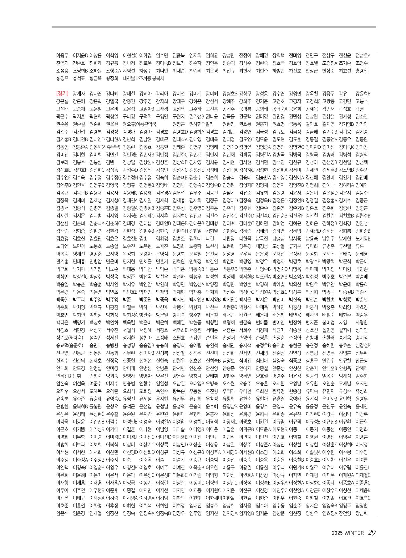 2025 심장소식 겨울호 148호 29페이지