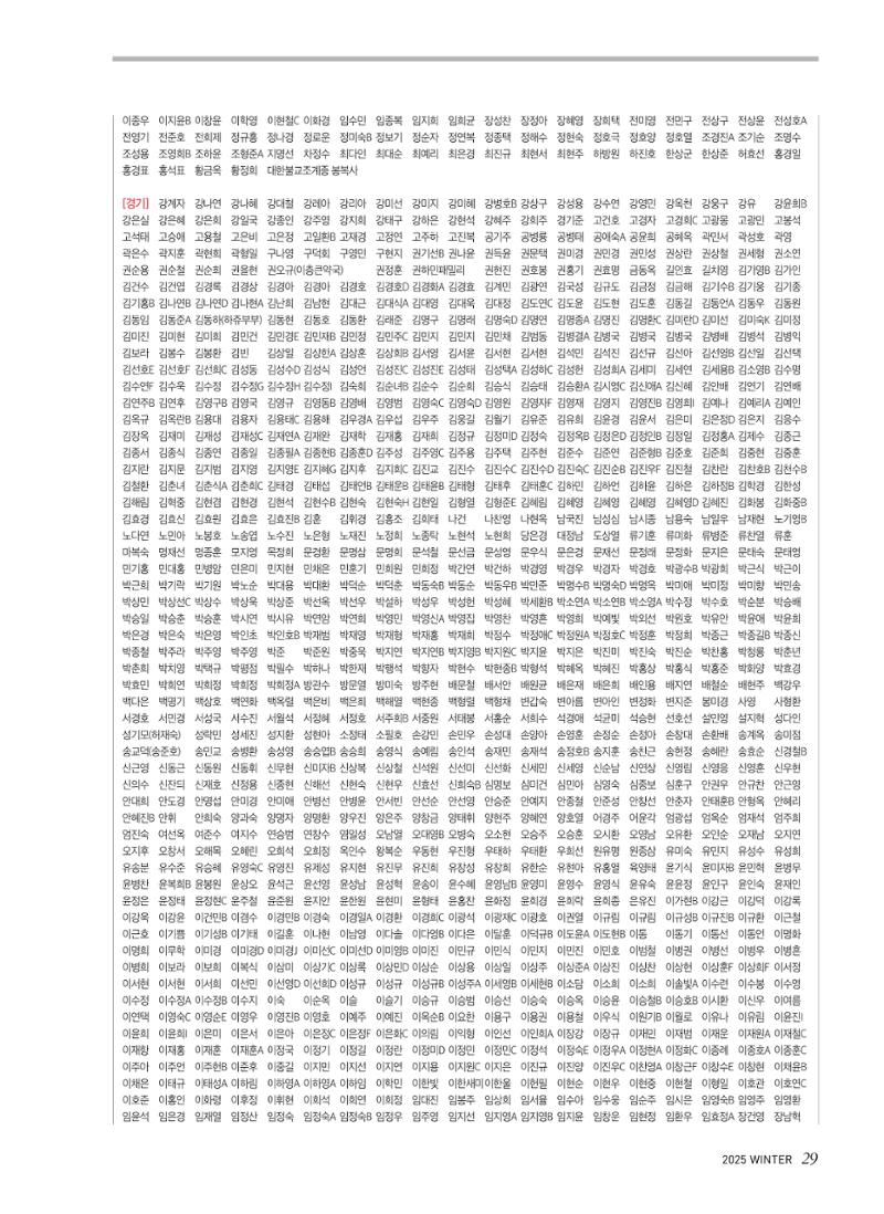 2025 심장소식 겨울호 148호 29페이지