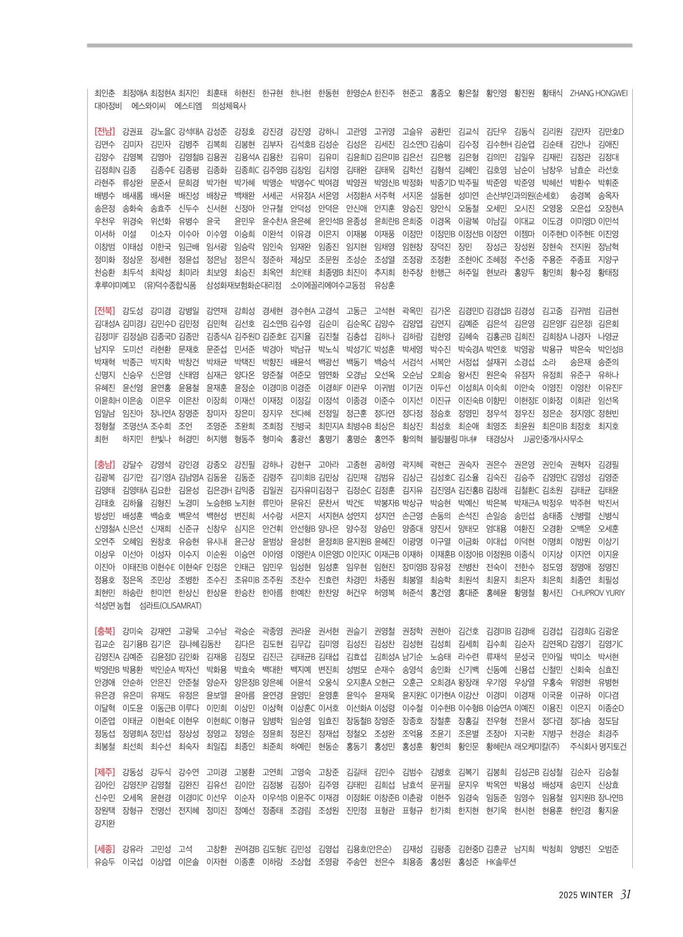 2025 심장소식 겨울호 148호 31페이지
