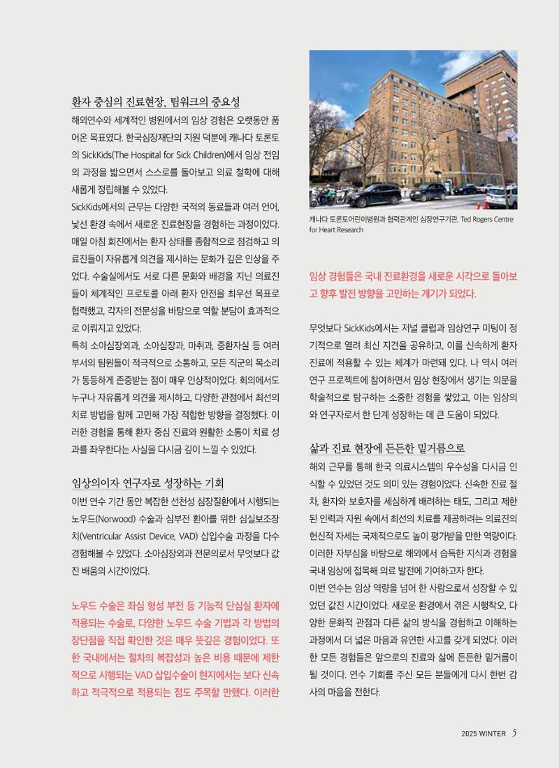 2025 심장소식 겨울호 148호 5페이지