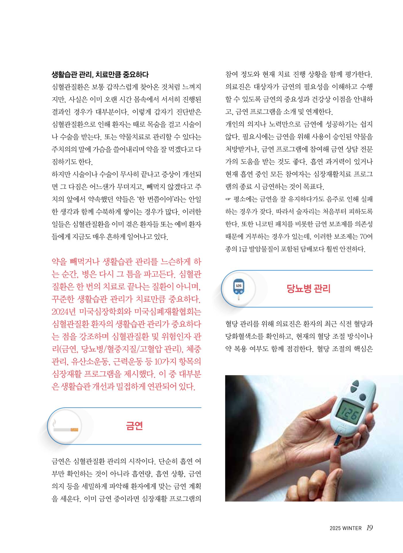 2025 심장소식 겨울호 148호 19페이지