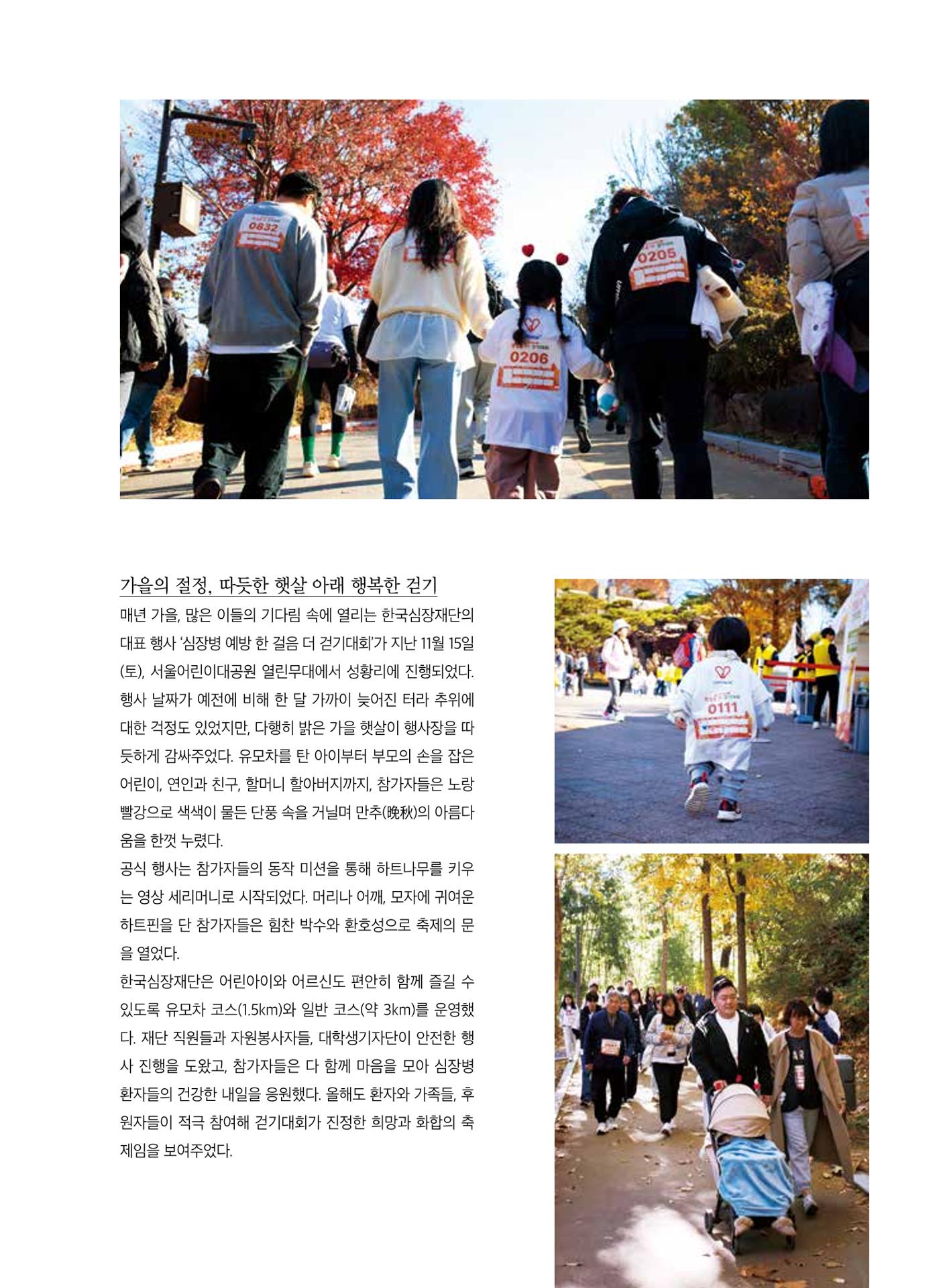 2025 심장소식 겨울호 148호 7페이지