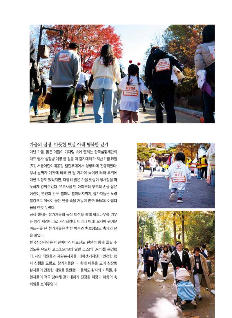 2025 심장소식 겨울호 148호 7페이지