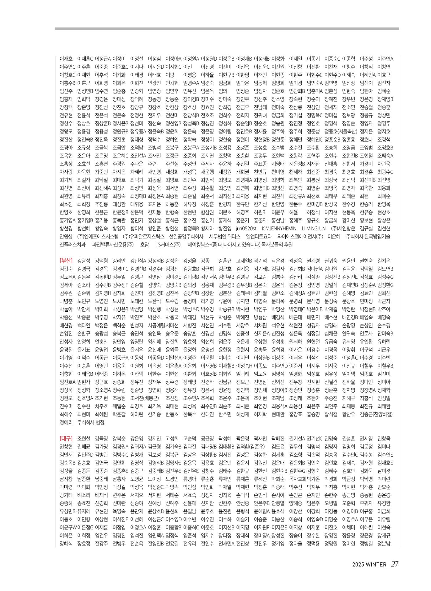 2025 심장소식 겨울호 148호 27페이지