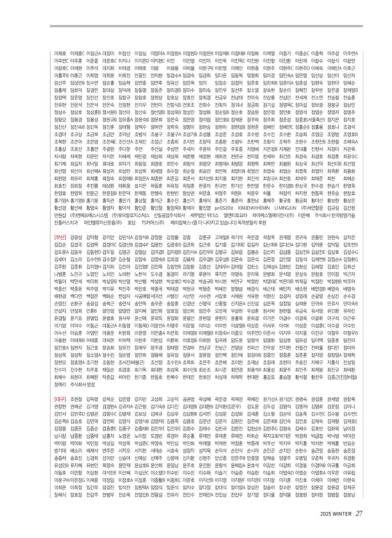 2025 심장소식 겨울호 148호 27페이지