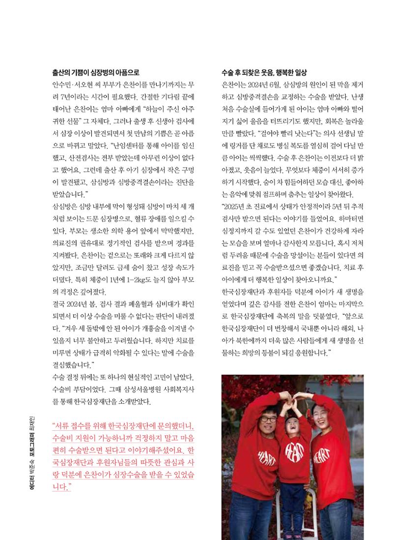 2025 심장소식 겨울호 148호 15페이지