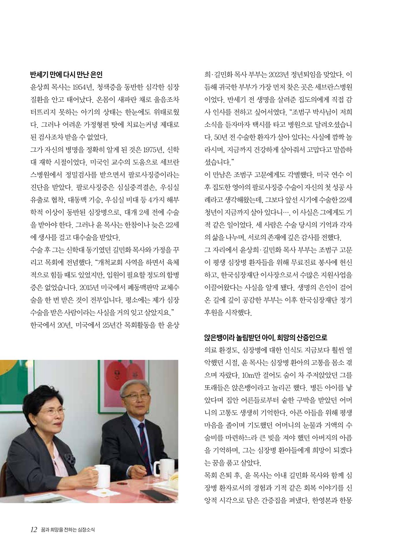 2025 심장소식 겨울호 148호 12페이지