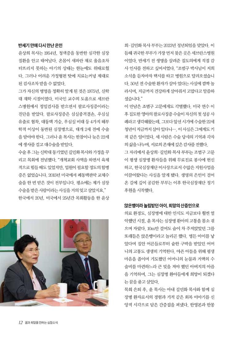 2025 심장소식 겨울호 148호 12페이지